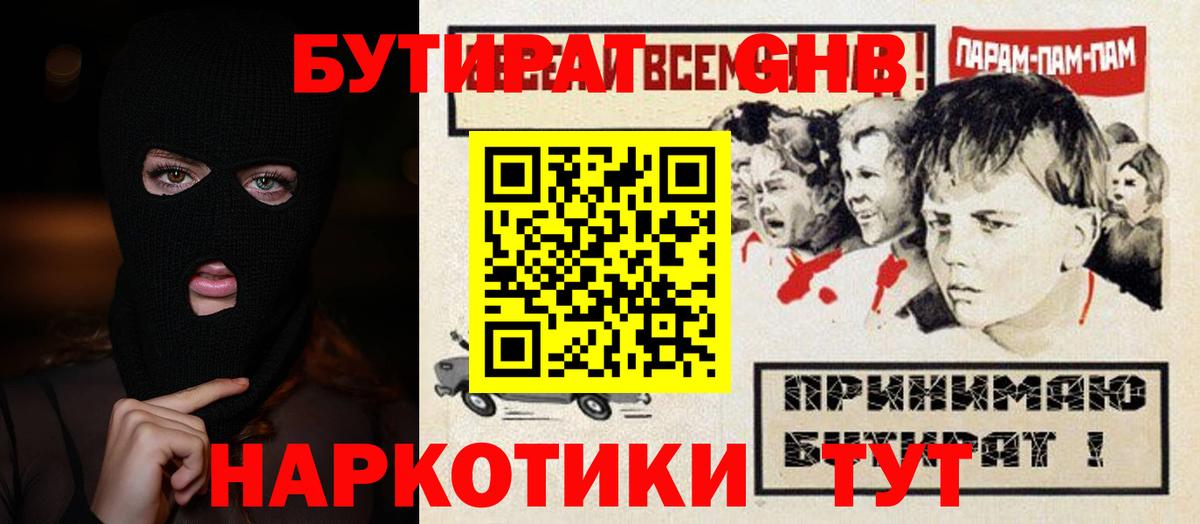 БУТИРАТ  БУТИРАТ жидкий экстази  Вход с VPN  Нерюнгри 