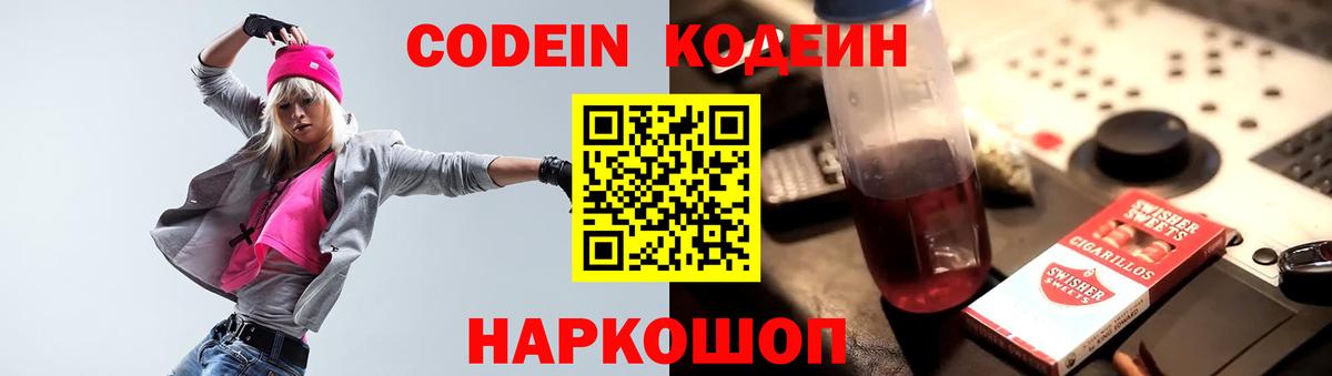 Нерюнгри  Кодеин Purple Drank  Codein напиток Lean (лин)  Вход с VPN 