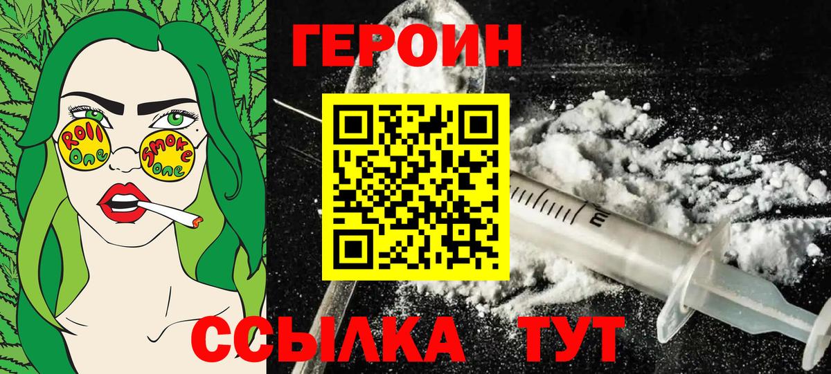 Героин герыч Нерюнгри