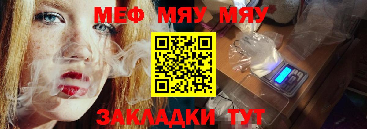 МЯУ-МЯУ  Мефедрон 4 MMC  Мефедрон VHQ  Мефедрон  Вход с VPN  Нерюнгри 